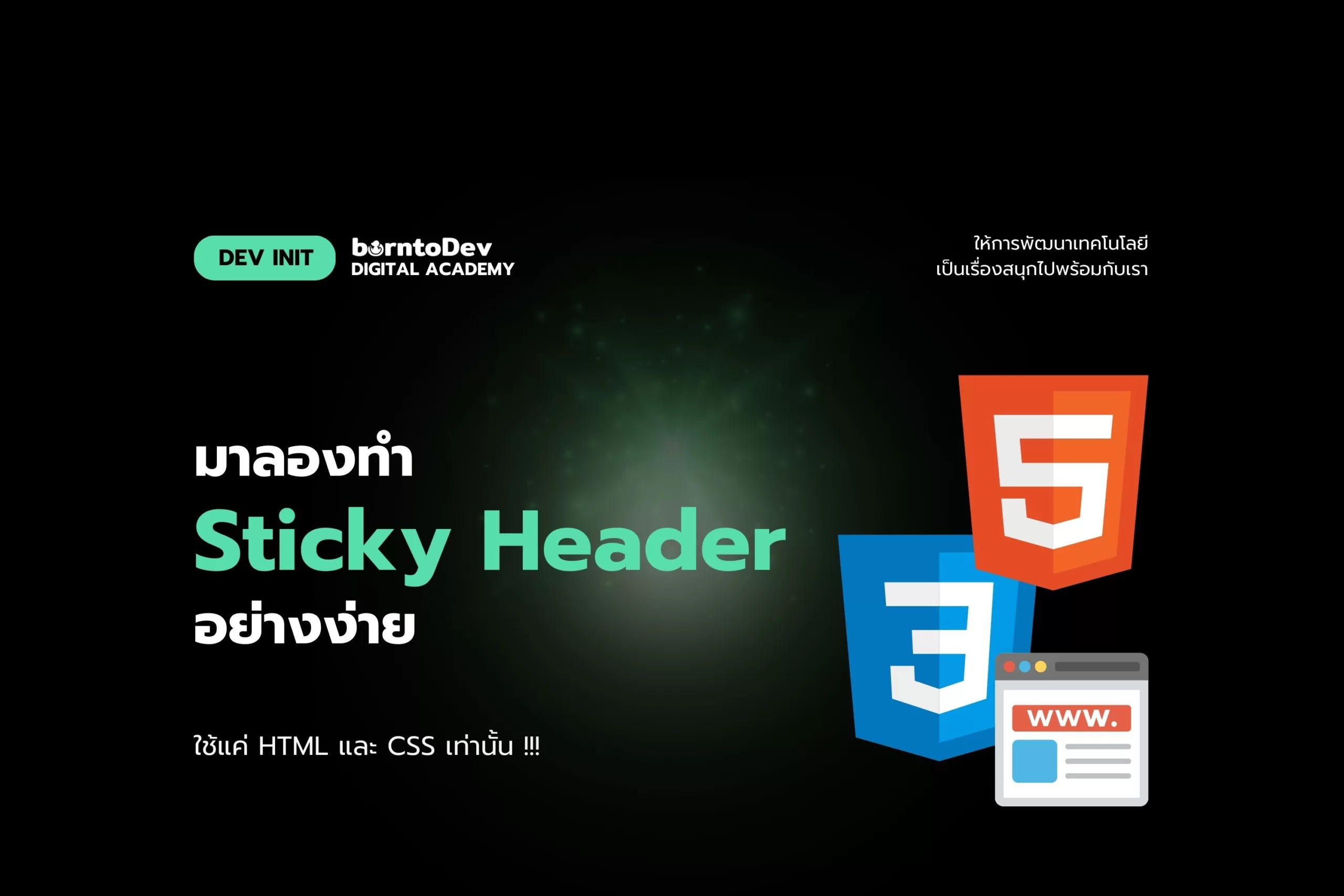 Sticky Header Borntodev