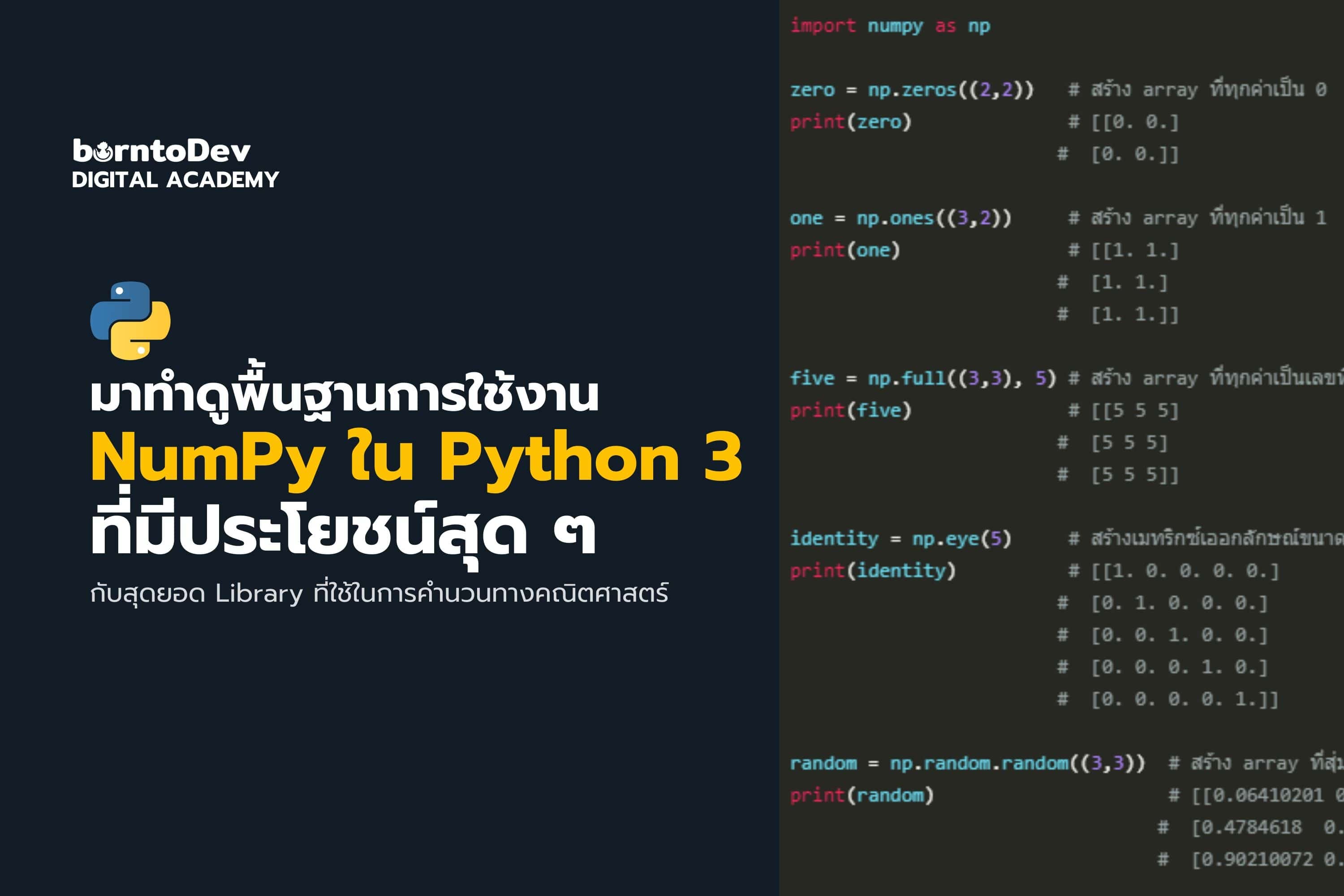 Numpy python 2