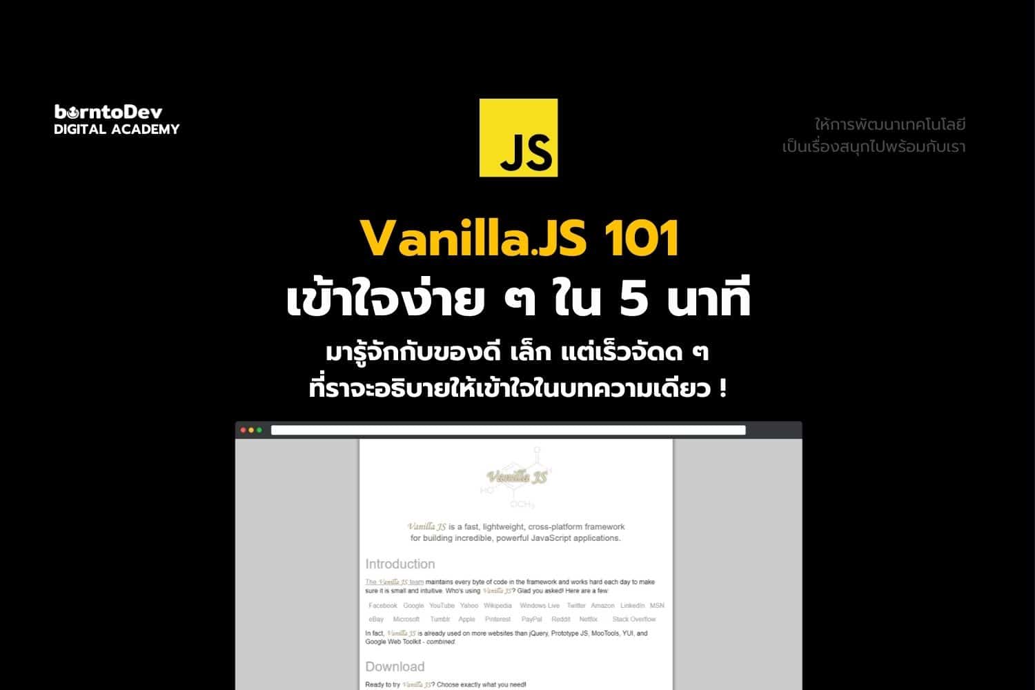 Vanilla.JS 101 BorntoDev เริ่มต้นเรียน เขียนโปรแกรม ขั้นเทพ