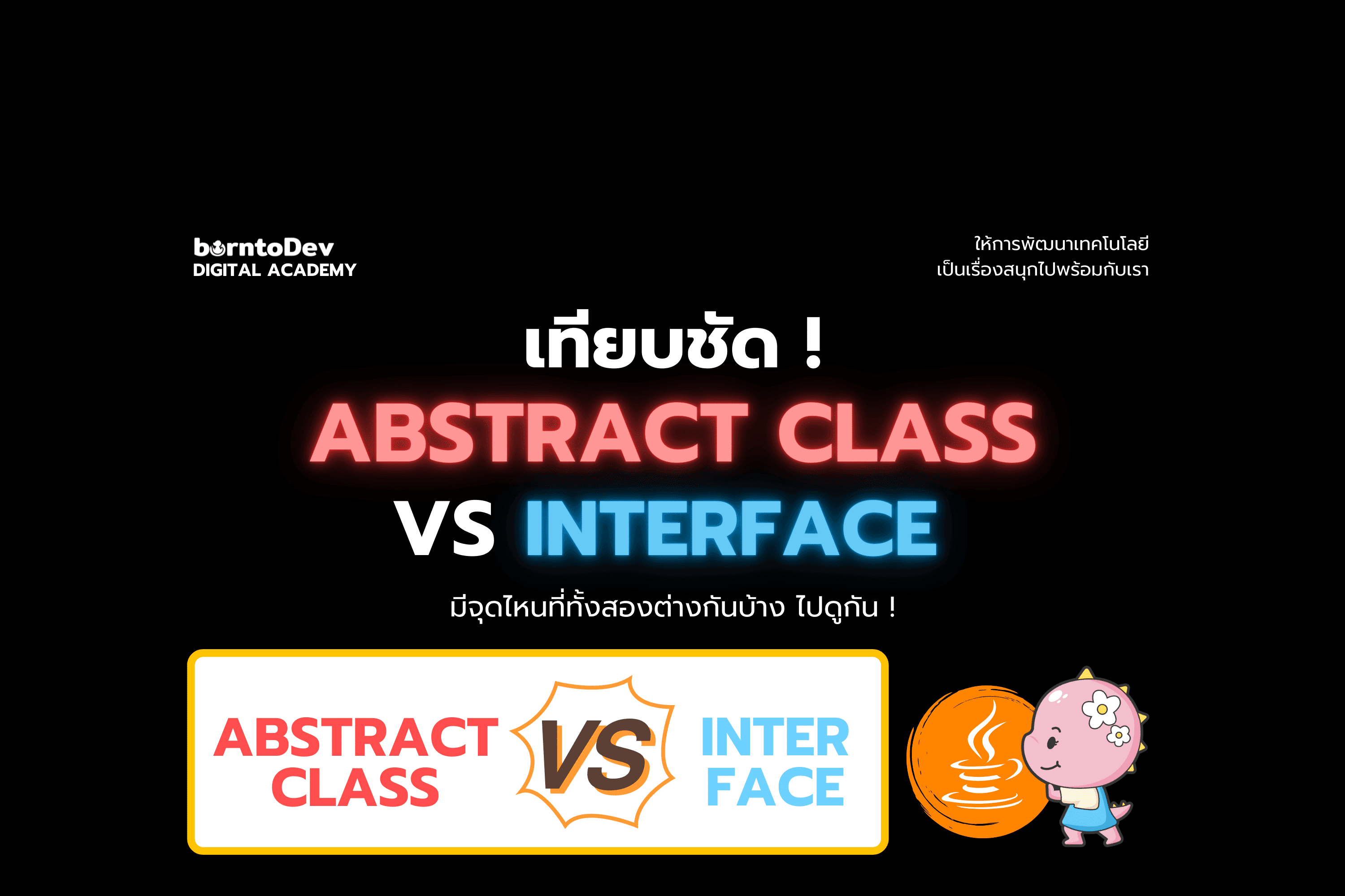  Abstract Class Vs Interface BorntoDev 