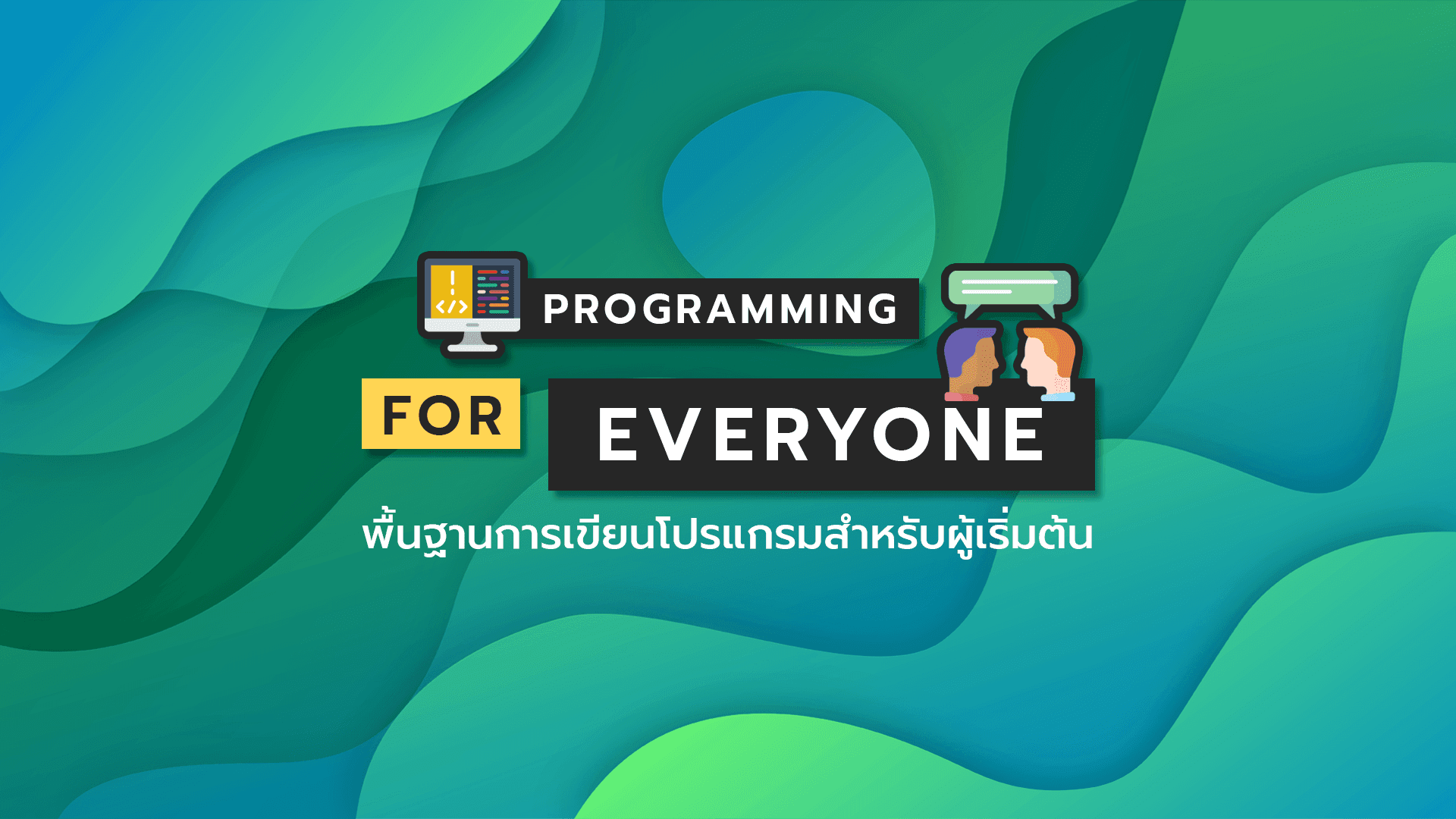 STARTER PROGRAMMING PACKAGE 2022 – BorntoDev เริ่มต้นเรียน เขียนโปรแกรม ...