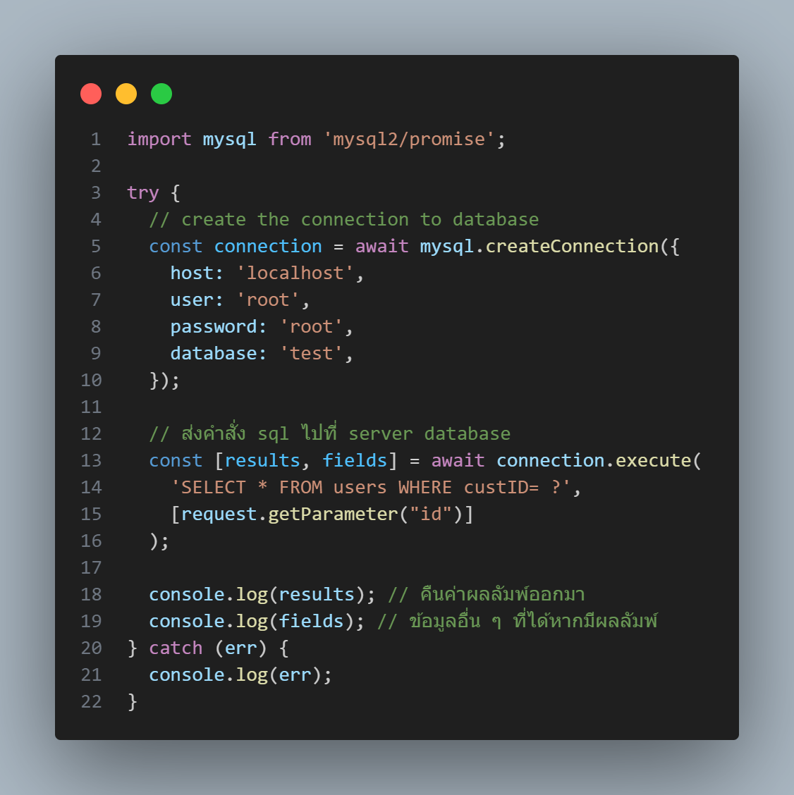 การป้องกัน SQL Injection ช่องโหว่ในตำนาน เบื้องต้น บน Node.JS