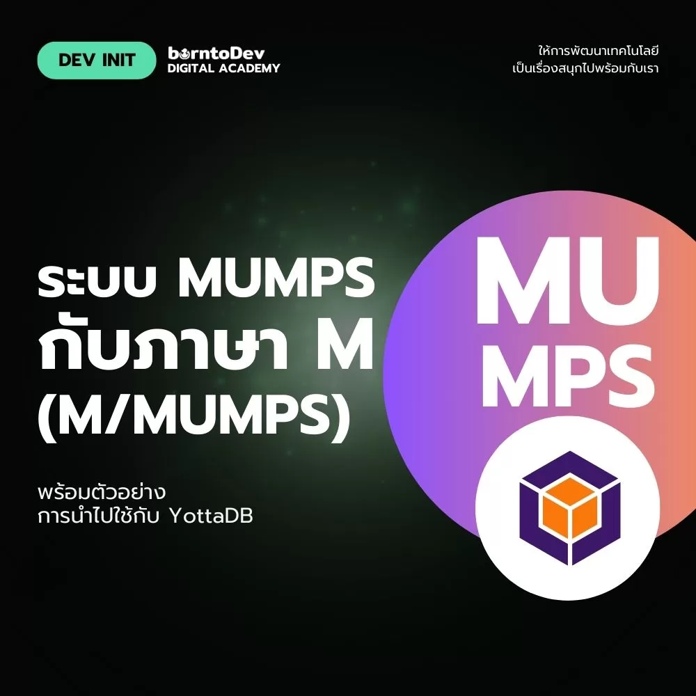 ระบบ Mumps กับภาษา M (m Mumps) และการนำไปใช้กับ Yottadb – Borntodev 