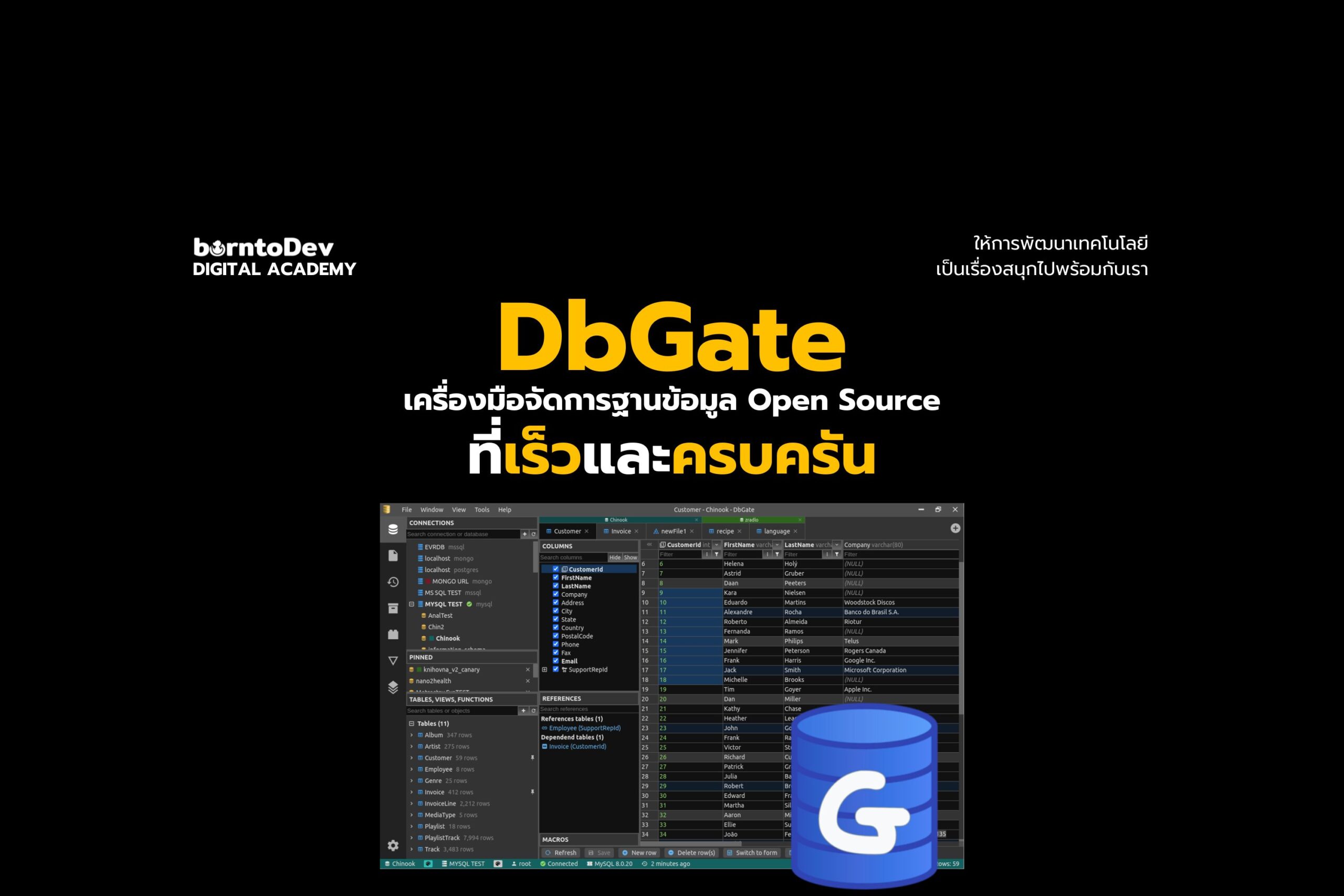 DbGate: เครื่องมือจัดการฐานข้อมูล Open Source ที่เร็วและครบครัน