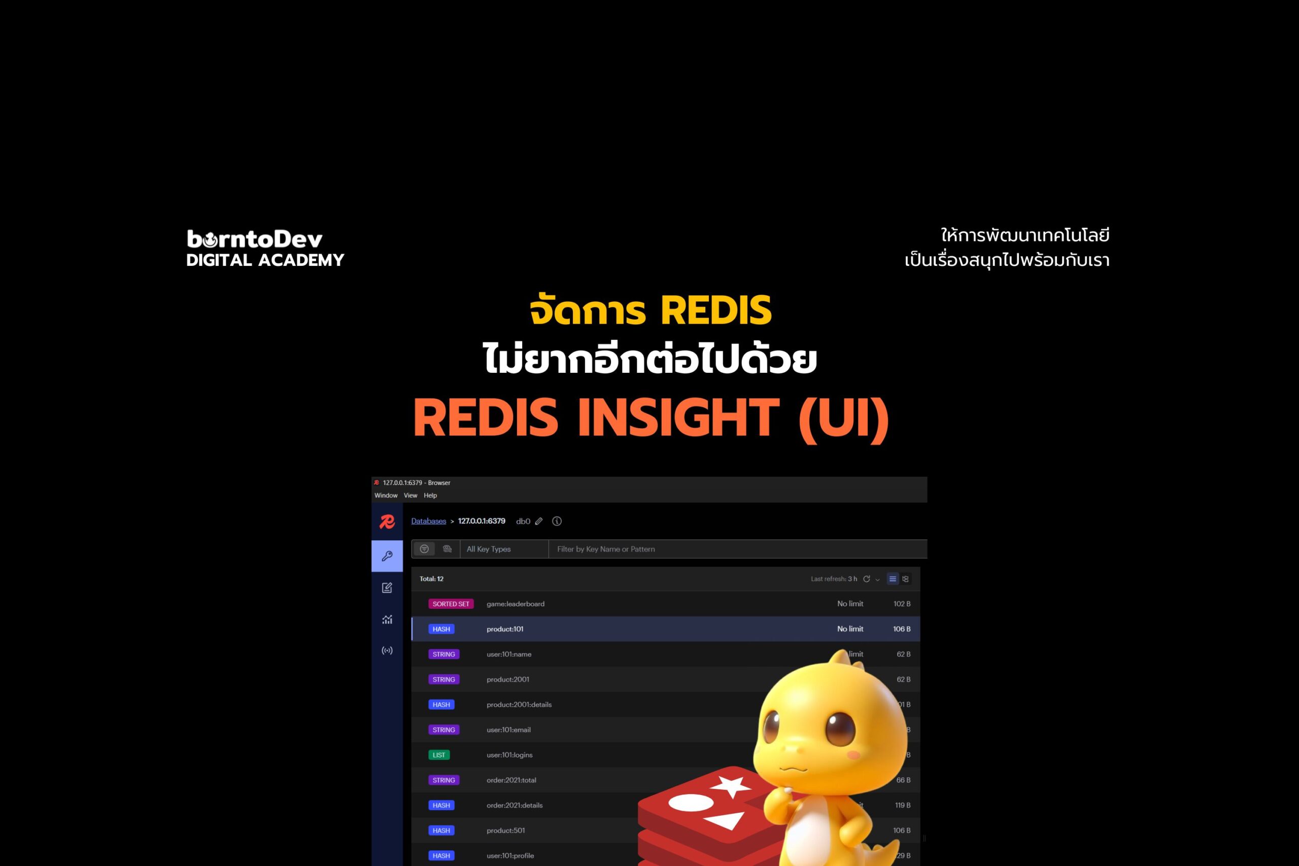 จัดการ Redis ไม่ยากอีกต่อไป ด้วย Redis Insight (UI)